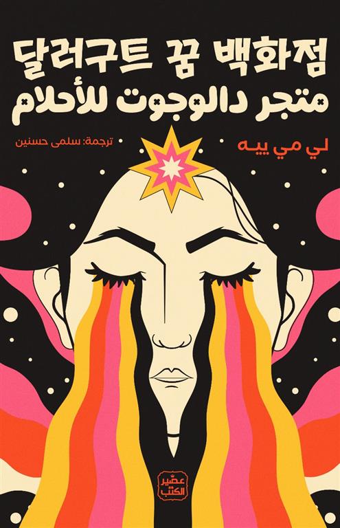 متجر دالجوت للأحلام