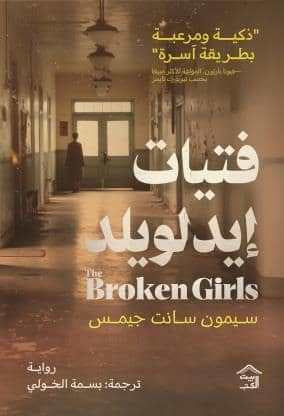 فتيات ايدلويلد