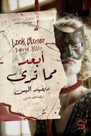 ابعد مما تري