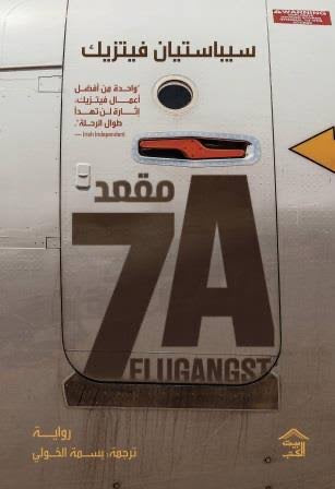 7Aمقعد